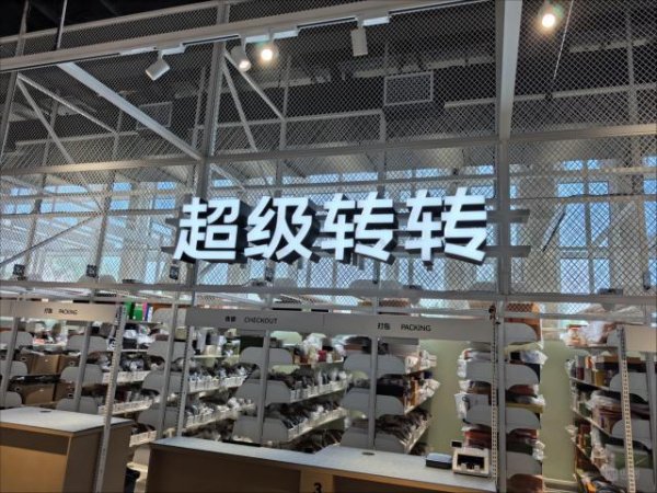 配资炒股配资门户 手机起家的转转，开了一家3000平米“二奢大卖场”